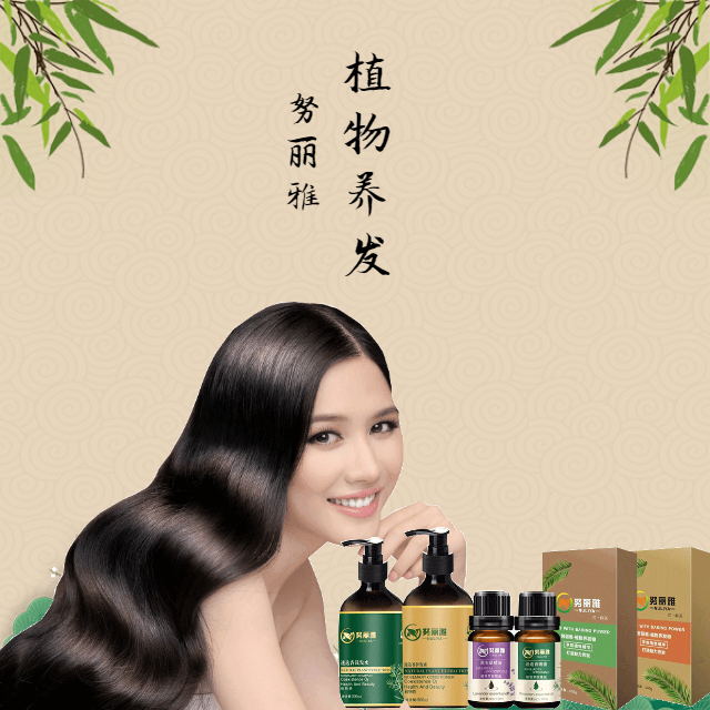 植物养发