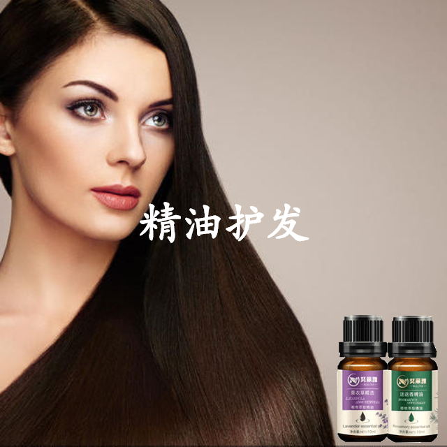 精油护发