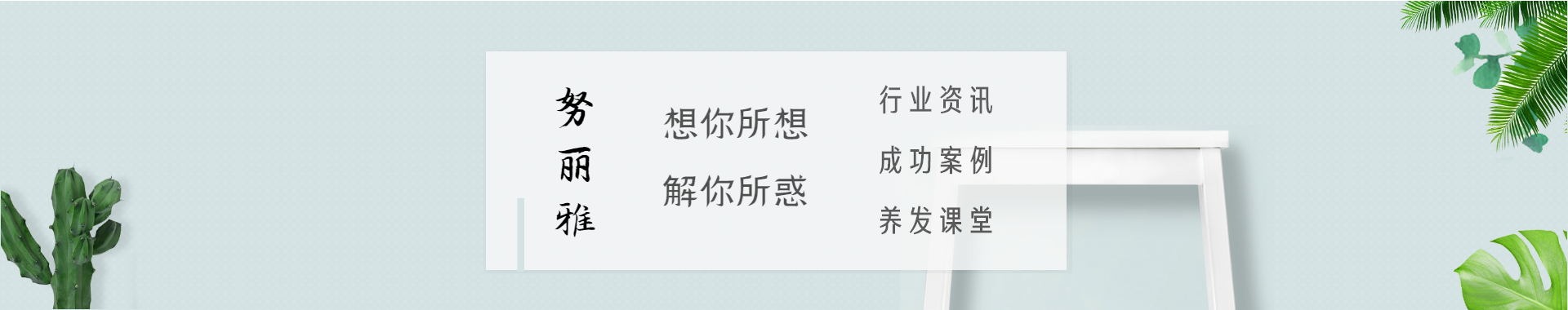 努丽雅植物养发官网资讯页图