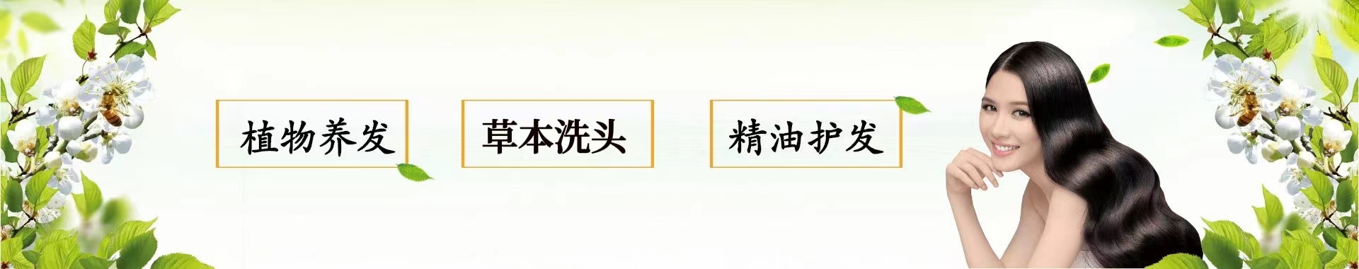 努丽雅植物养发官网加盟项目页图片