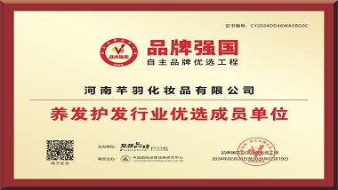 努丽雅植物养发资质展示