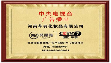 努丽雅植物养发资质展示