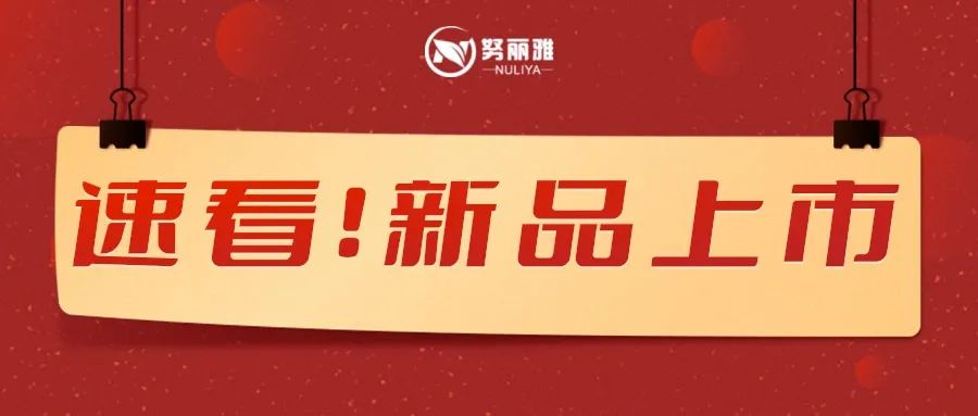 努丽雅植物养发|新品首发，凭什么引爆市场？
